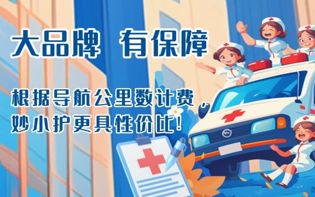 莱西救护车转运